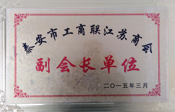 江蘇商會(huì)副會(huì)長單位